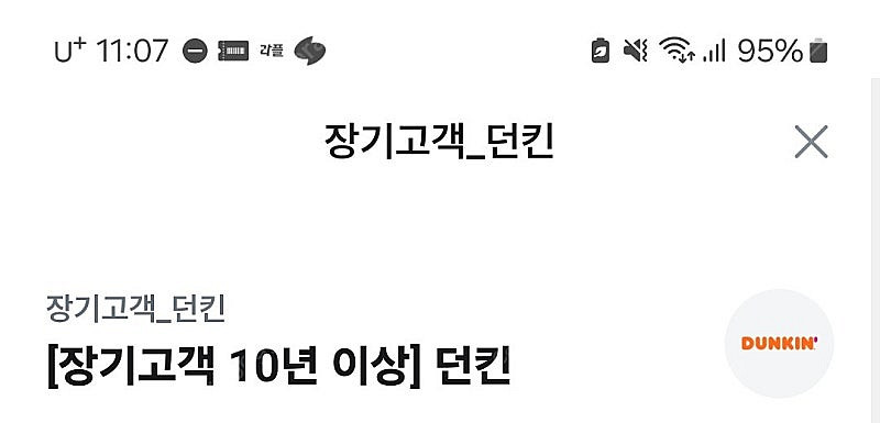 깊티 기프티콘(던킨 1.3만원 이상 구매 시 5천원 할...--0