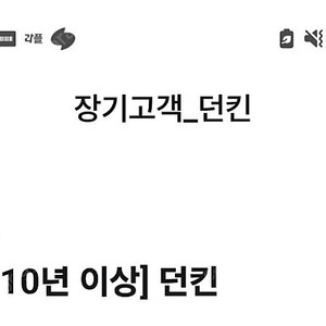 깊티 기프티콘(던킨 1.3만원 이상 구매 시 5천원 할인,바른치킨 8,000원 포장 할인권,레고랜드 Park 1일 이용권 1+1, Hotel 최대 25%)
