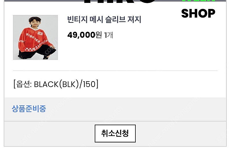 히로 빈티지 메시 슬리브 져지 블랙 150--0