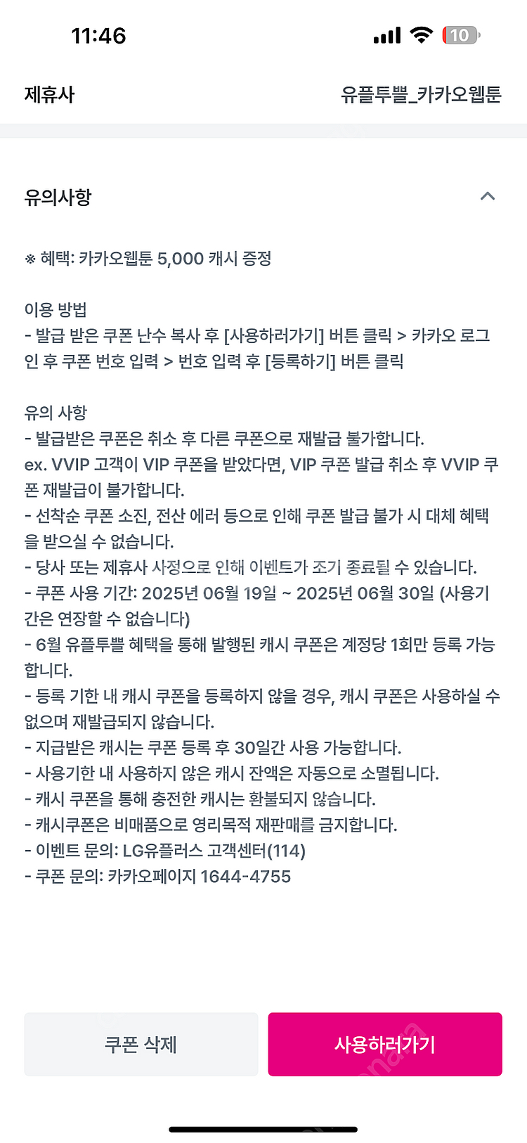 카카오웹툰 5천캐시 1000원--0