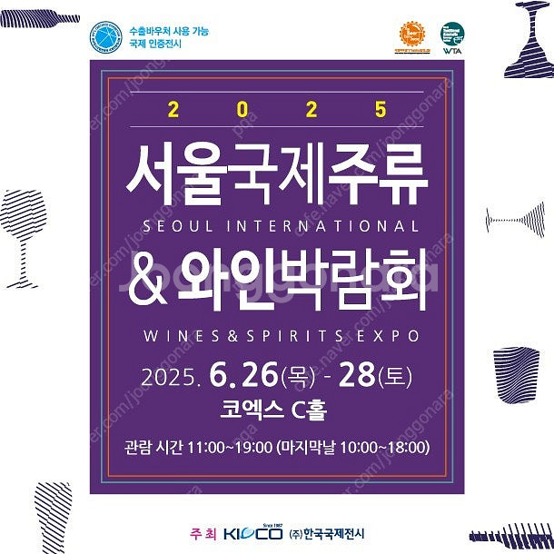 서울국제주류박람회 코엑스 평일 티켓 초대권 입장권--0