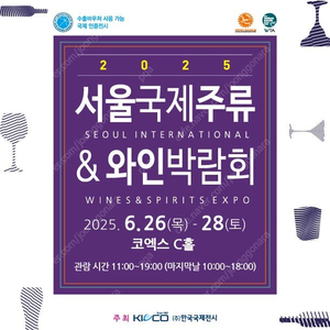 서울국제주류박람회 코엑스 평일 티켓 초대권 입장권