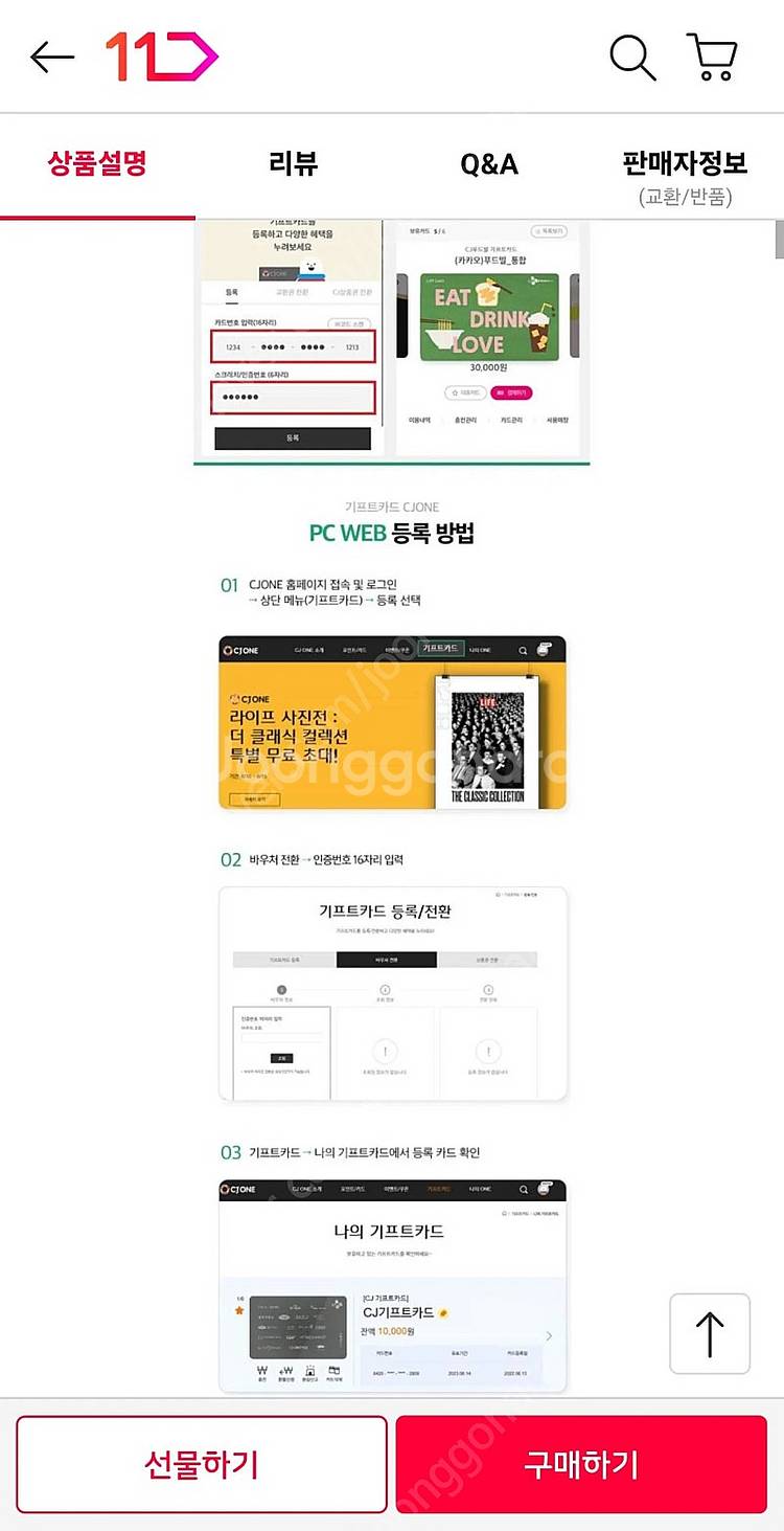 CJ푸드빌 3만원권 상품권 기프티콘 판매합니다.(빕스,...--1