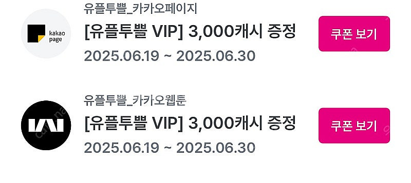카카오페이지 카카오웹툰 각 3,000캐시 / 윌라 50...--0