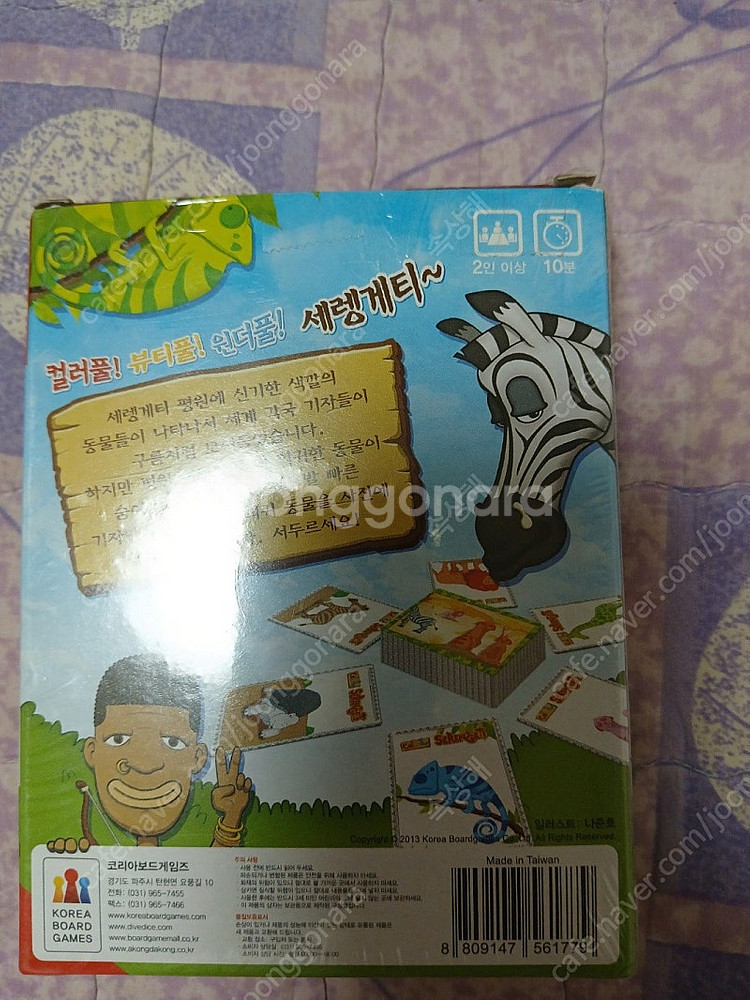 보드게임 컬러풀 세렝게티 팝니다.--1