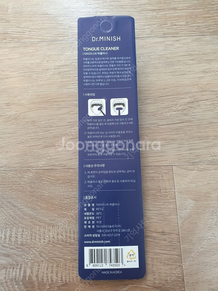 닥터미니쉬 파우치세트 구강케어 여행 패키지 (미개봉 새...--5