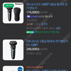 파나소닉 ES-LV67 5중날 람대쉬 전기 면도기 미개봉 새제품