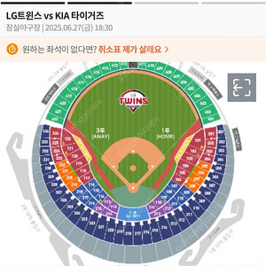 6월 27일 금요일 잠실 LG vs 기아 1,3루 테이블석 오렌지석 판매합니다.