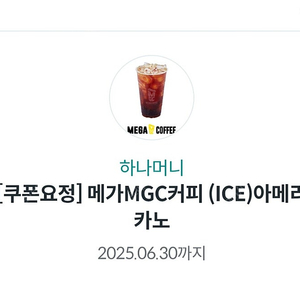 메가커피 아이스 아메리카노 1700원에 팝니다