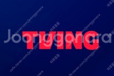 티빙 프리미엄 1년 파티원 구합니다--0