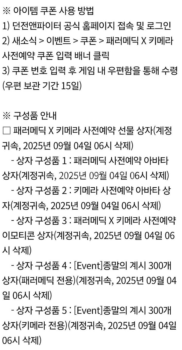 던파 사전예약 쿠폰 3장 팝니다--0