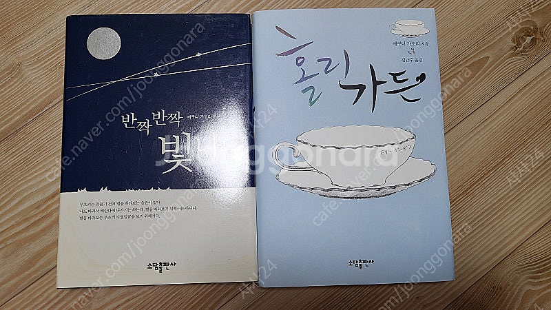 에쿠니 가오리 <반짝반짝 빛나는>,<홀리가든>판매--0