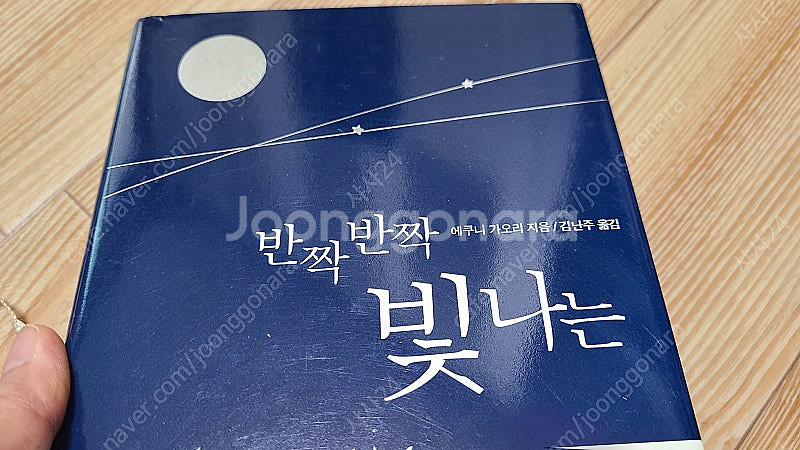 에쿠니 가오리 <반짝반짝 빛나는>,<홀리가든>판매--8