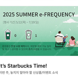 스타벅스 일반 프리퀀시 1300
