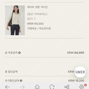 유메르 케이티 가디건 아이보리 L