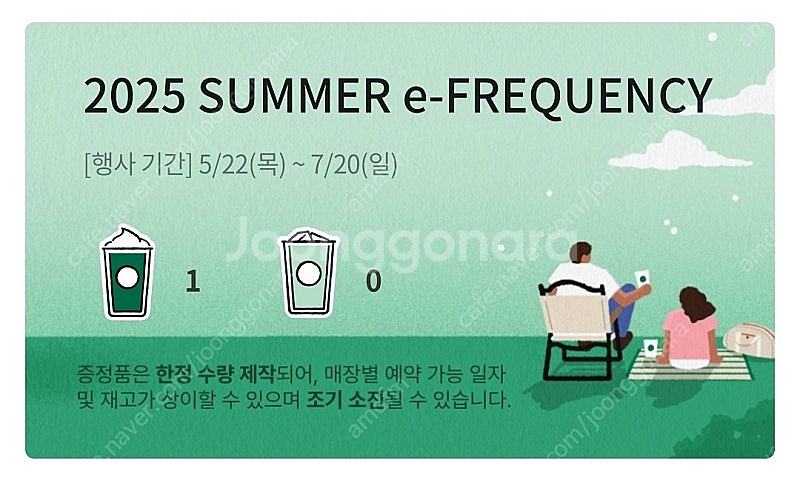 스벅 스타벅스 프리퀀시 미션 1장판매합니다(1700)--0