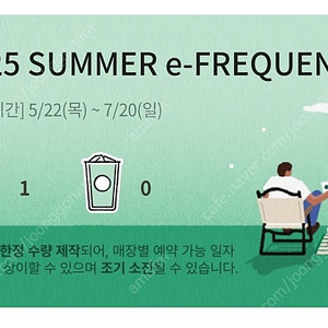 스벅 스타벅스 프리퀀시 미션 1장판매합니다(1700)