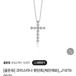 골든듀 크리스티나+리니아 목걸이 팝니다
