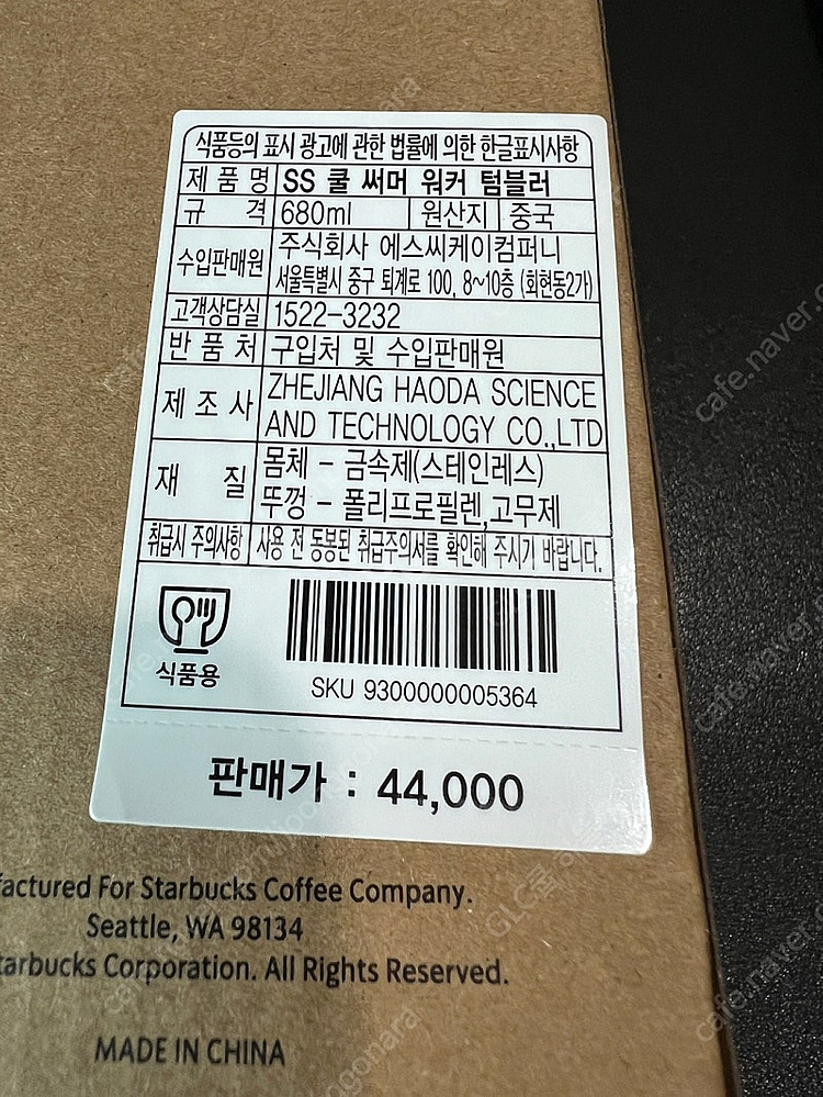 [미사용] 스타벅스 SS 쿨 써머 워커 텀블러--1