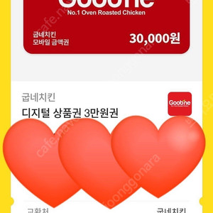 굽네치킨 모바일 상품권 3만원