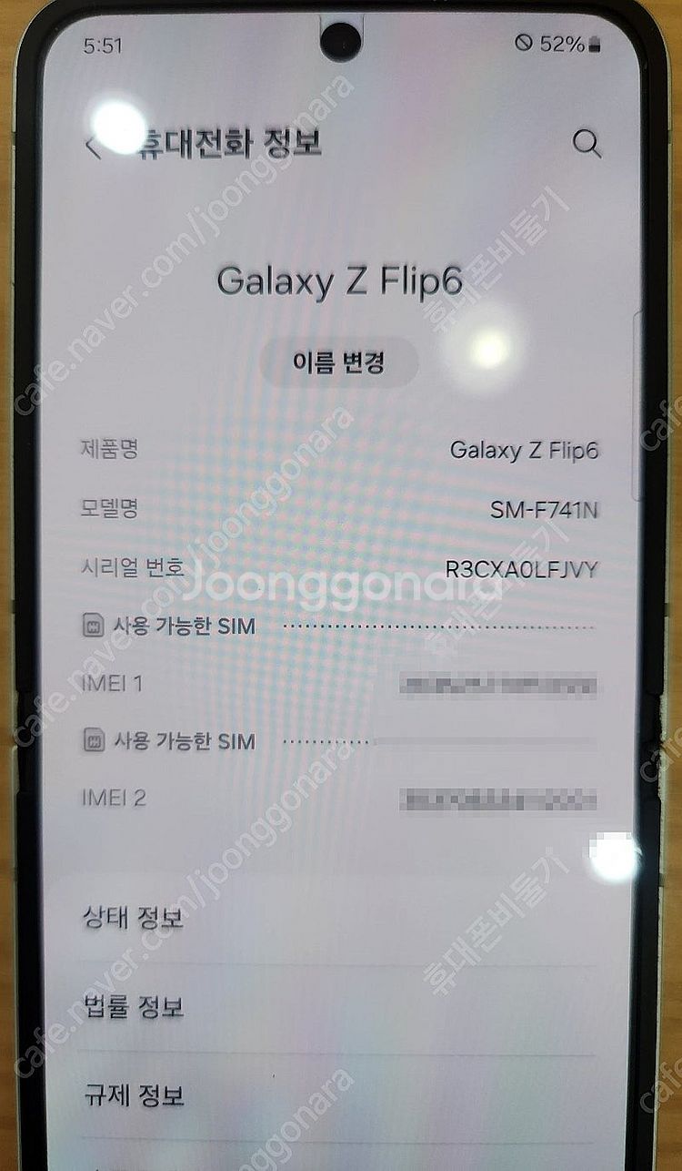 삼성 갤럭시 Z플립6 256기가 밑트컬러 기스하나없는 ...--3