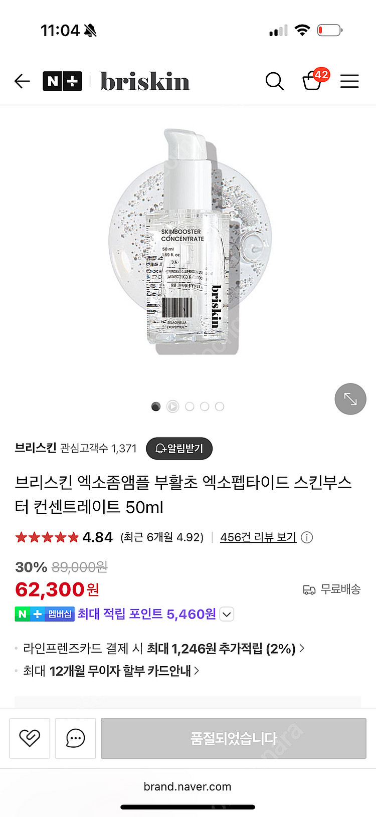 유튜버 단이 추천 브리스킨 엑소좀 화장품--0