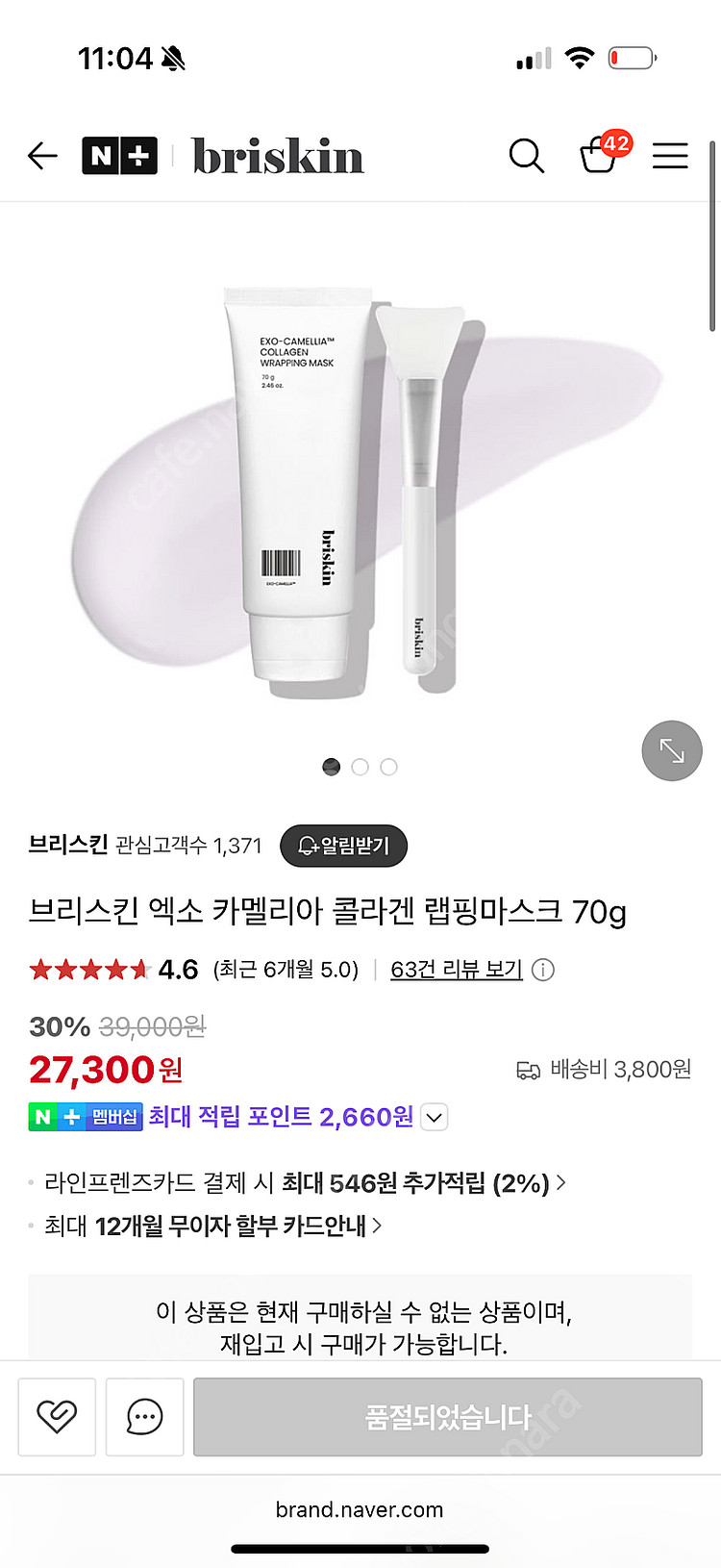 유튜버 단이 추천 브리스킨 엑소좀 화장품--1