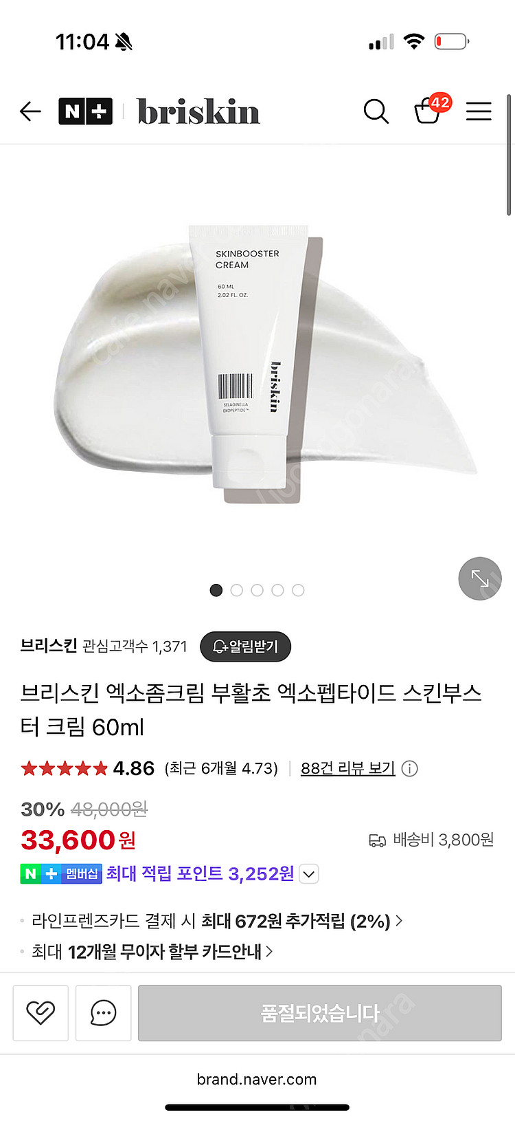유튜버 단이 추천 브리스킨 엑소좀 화장품--2