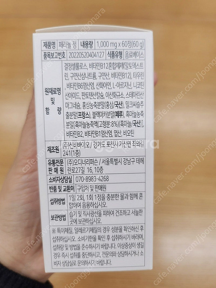 [급처] 퍼슨스 페라놀 정 1단계 60정 미개봉 새상품...--2