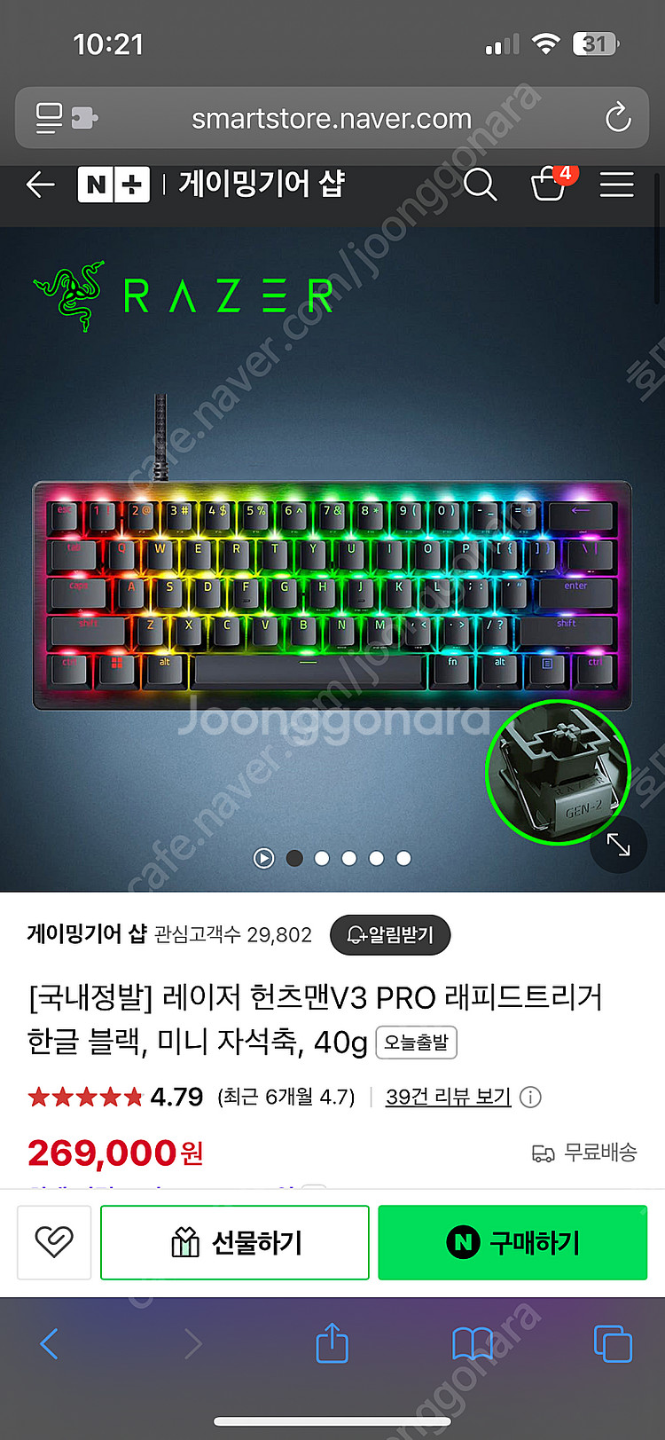 (새제품)레이저 헌츠맨 v3 pro 미니 키보드 판매합...--2