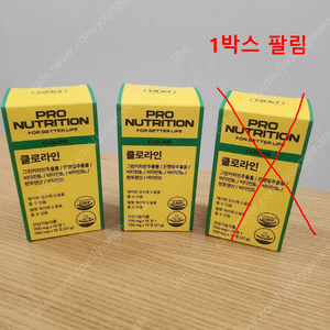 [급처] 다이어트 프로뉴트리션 클로라인 미개봉 새상품 판매 (총 2박스/ 개별 판매 가능)