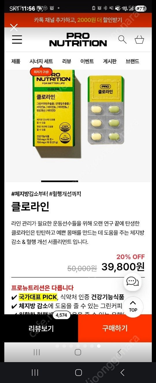 [급처] 다이어트 프로뉴트리션 클로라인 미개봉 새상품 ...--5