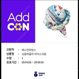 베스킨라빈스 싱글레귤러(오늘까지).2500원