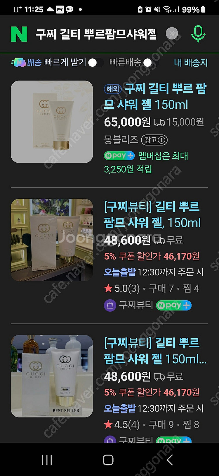 구찌 길티 뿌르 팜므 샤워젤(새제품)--3