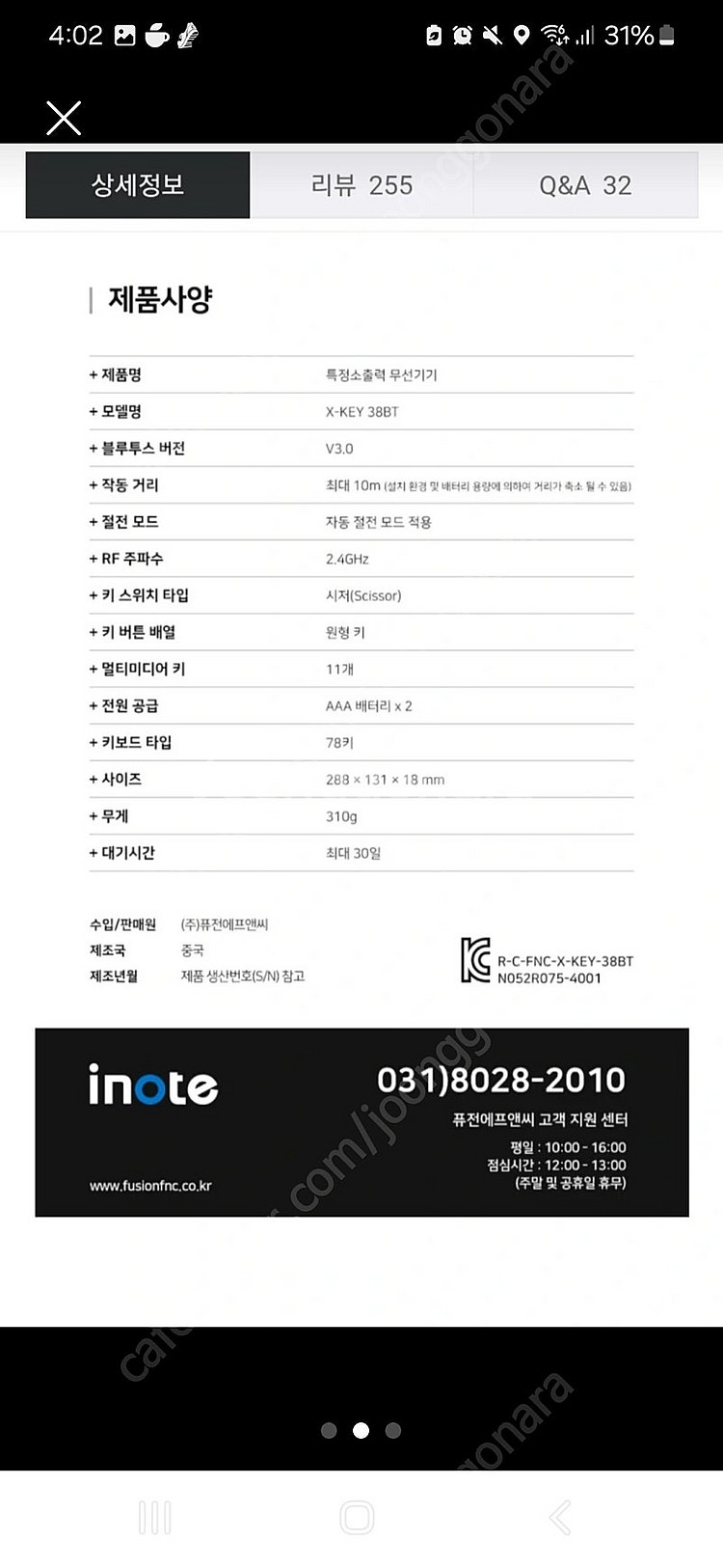 아이노트 블루투스 키보드 (화이트) 반값택포 1.7만--1