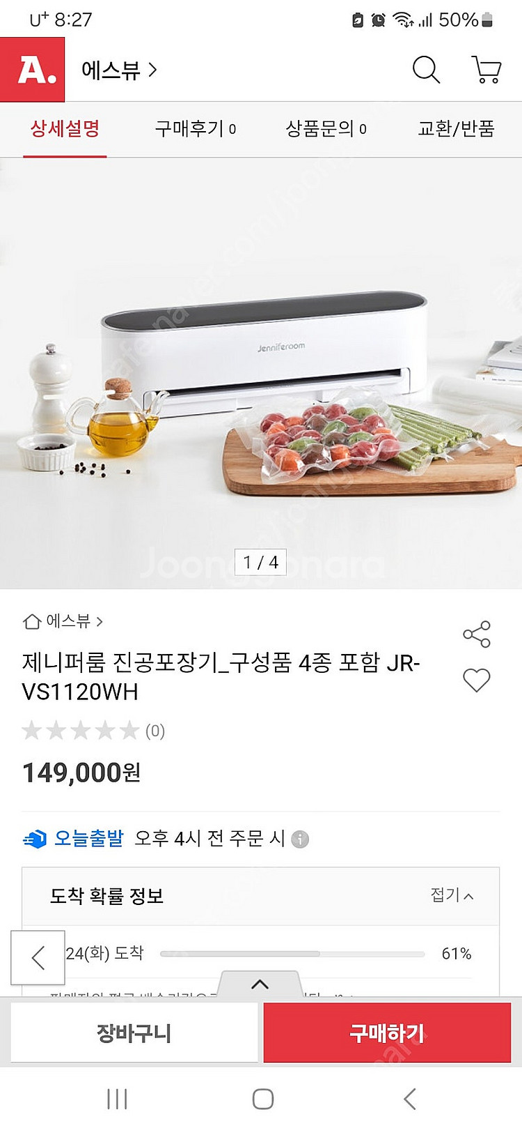 제니퍼룸 진공포장기 박스새상품--0