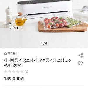 제니퍼룸 진공포장기 박스새상품