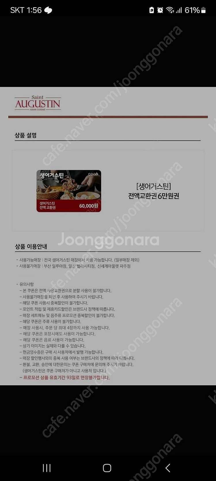 생어거스틴 6만원권 36000원--0