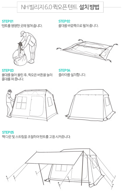 네이처하이크NH 6.0 자동 원터치 텐트 2-4인용--8