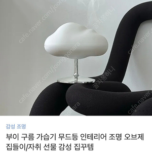 부이 구름가습기+무드등 오브제 (풀박스)