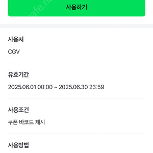 CGV 팝콘(M) 쿠폰