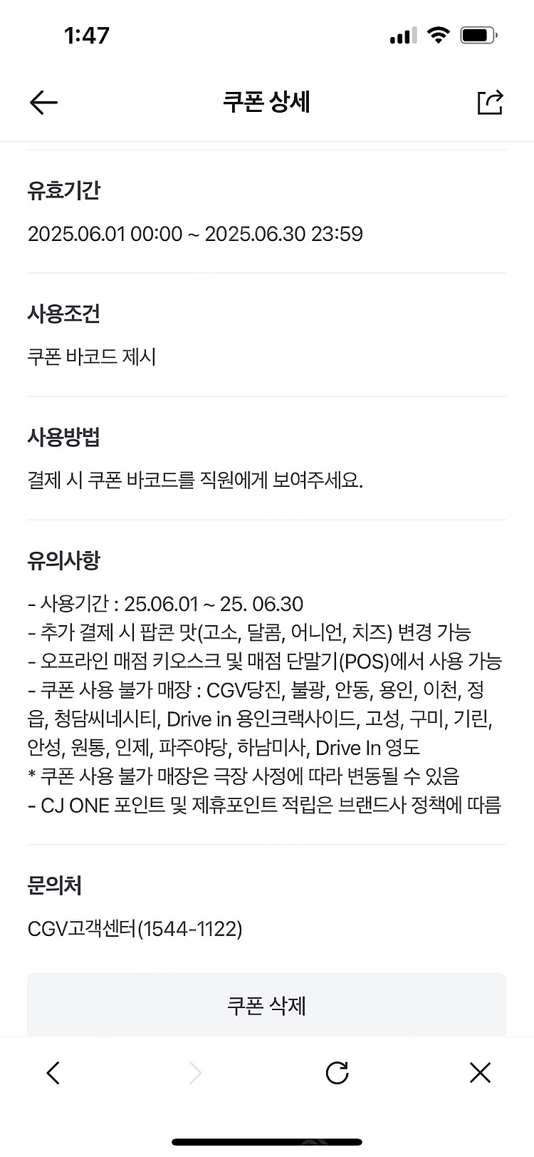 CGV 팝콘(M) 쿠폰--1