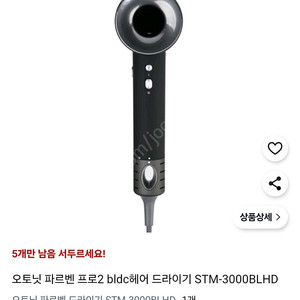 오토닛 파르벤 프로2 bldc헤어 드라이기 STM-3000BLHD미개봉 새상품