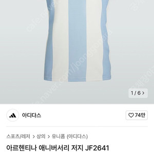 아르헨티나 50주년 유니폼 판매합니다