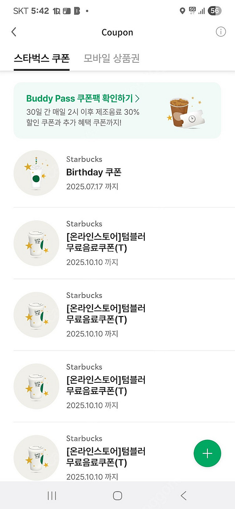(문자문의만)스타벅스 별쿠폰 생일쿠폰 에코 쿠폰 에코텀...--0