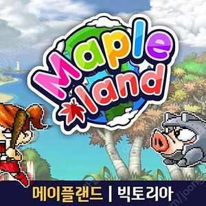 메이플랜드 닉네임 '시절' 팝니다