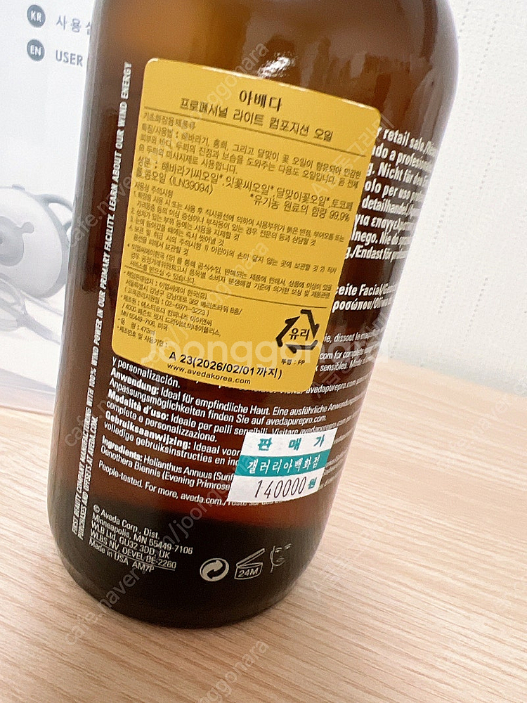 아베다 프로페셔널 라이트 컴포지션 오일 473ml 미개...--1
