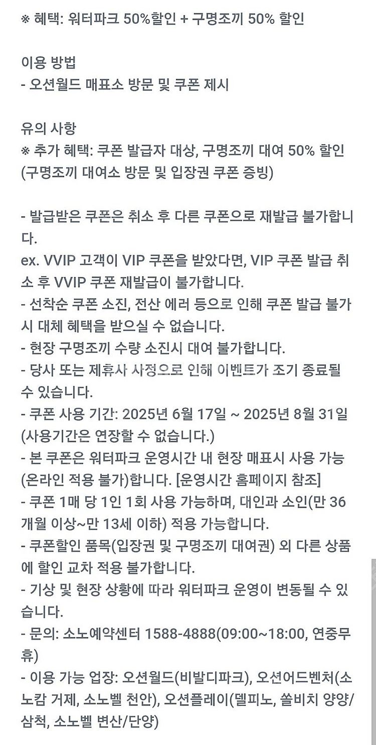 오션월드 워터파크 입장료+구명조끼 50%할인--0