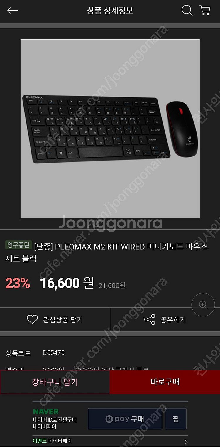 (미사용) 키보드 마우스 세트 pleomax m2 ki...--0