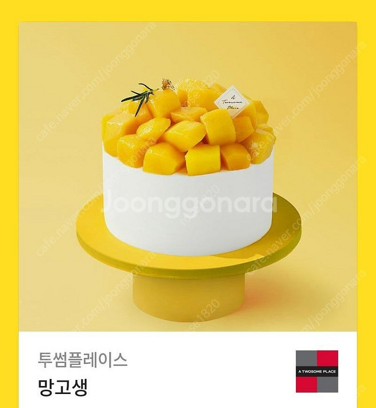 투썸 망고생크림 케이크 교환권(정가 38)--0